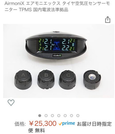 ✨動作良好✨エアモニX  空気圧センサー　追加ケーブル付属