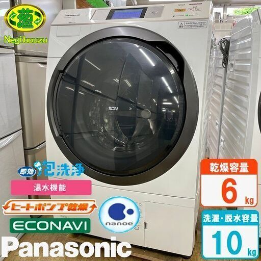 美品【 Panasonic 】パナソニック 洗濯10.0㎏/乾燥6.0㎏ ドラム式洗濯機 最高級モデル カラータッチパネル 温水泡洗浄 NA-VX9600L