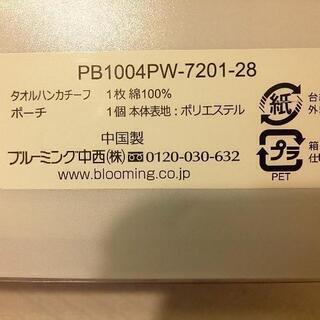 【取引済】ポーチ＆タオルハンカチの画像