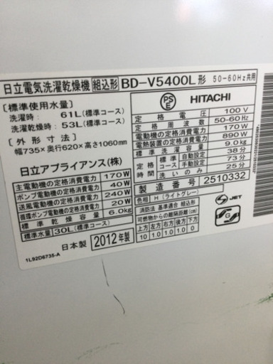 6/19 【✨大容量✨】定価135,800円 HITACHI 9.0kg/6.0kg ドラム式 乾燥機付き 洗濯機 BD-V5400 
