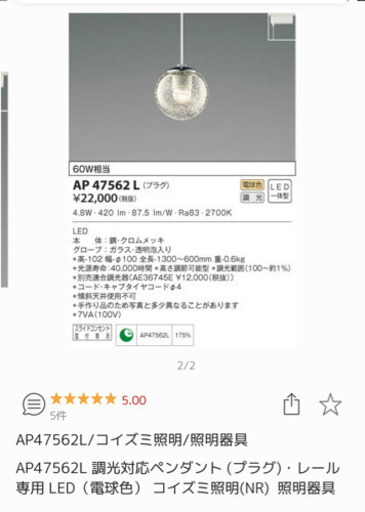 値下げ コイズミペンダントライト 2つ