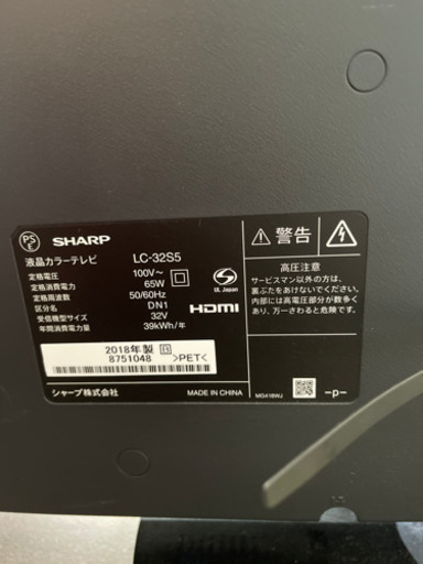 ⭐️SHARP 2018年製液晶TV LC-32S5⭐️
