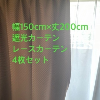 遮光カーテン　レースカーテンセットの画像