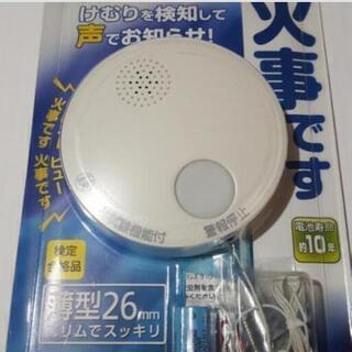 【価格約4分の1 新品です】高感度型 配線不要で広いお部屋対応&天井につけなくてもOK 農業施設やビニールハウスにも 防災に 火災報知器 Panasonicけむり当番 2種 スリム型・10年寿命 バッテリー式 新品③の画像