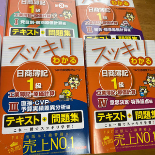 【手書きなし極美品】簿記一級すっかりわかるセット