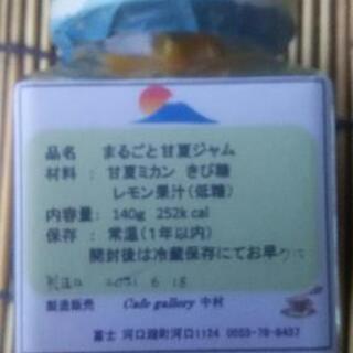 まるごと甘夏みかんジャム