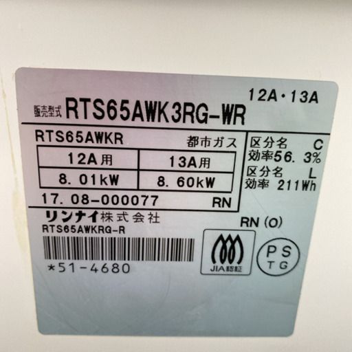 【ご来店限定】＊リンナイ 都市ガスコンロ ラクシエ 2017年製＊0619-1