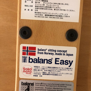 最終お値下げです　バランスチェア　サカモトハウスの画像