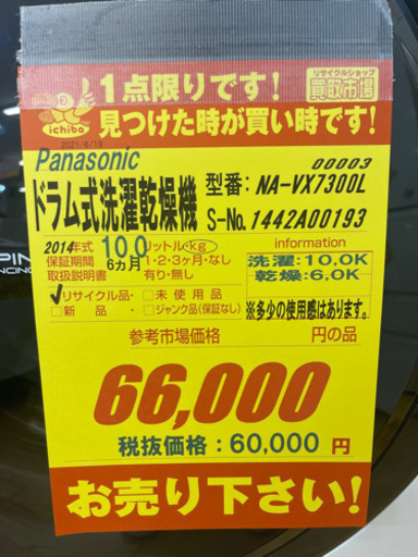 Panasonic製★2014年製10㌔/6㌔ドラム式洗濯乾燥機★6ヵ月間保証付き★近隣配送可能！