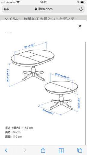 IKEA ラウンド型ダイニングテーブル伸縮可