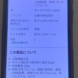 2人がけ　ソファー　メーカーやまぜん、こげ茶色の画像