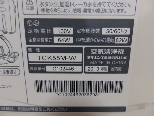 うるおい 光クリエール TCK55M