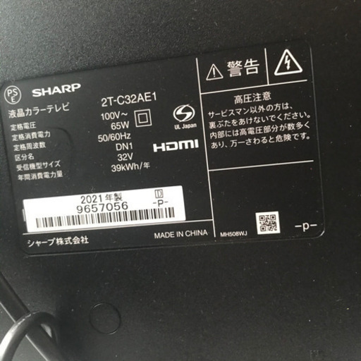 液晶テレビ AQUOS シャープ 32V型　2021年