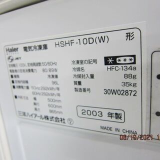 ジモティー限定売り値引きセール。6000円→3000円　リサイクルショップのダイトーです。お持ち帰り価格　ハイアール　冷凍庫　96L　1ドア　2003年　の画像