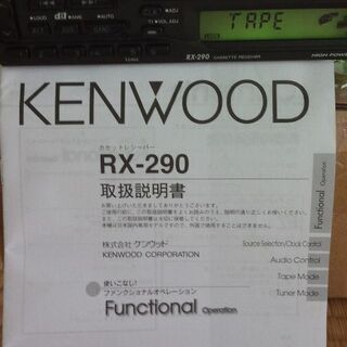 ケンウッドRX290