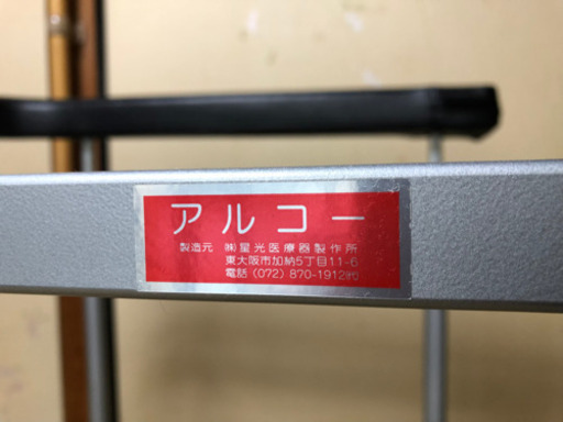 四輪歩行器（キャスター付）