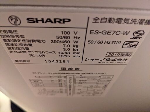シャープ 全自動洗濯機  ES-GE7C 2019年製 [7/2再値下げ]