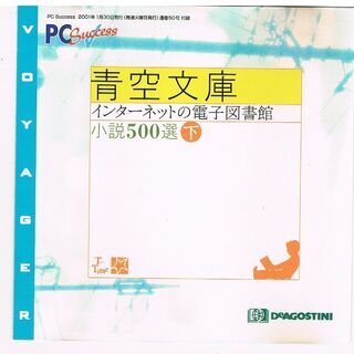 CD「青空文庫　小説５００選（下）」
