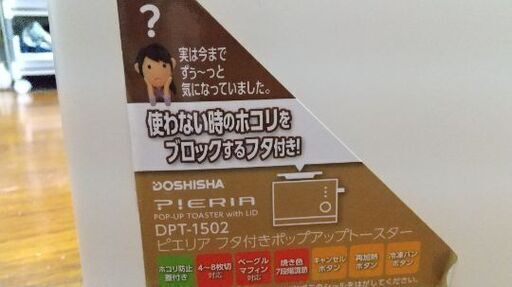●値引き　トースター蓋付き