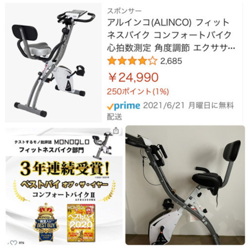 定価24000円！！　早いもん勝ち！　エアロバイク