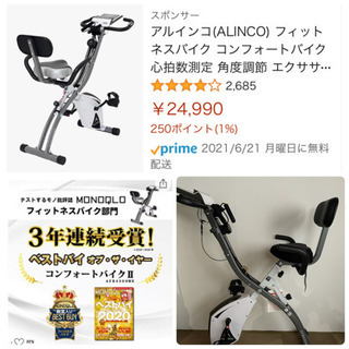 定価24000円！！　早いもん勝ち！　エアロバイク