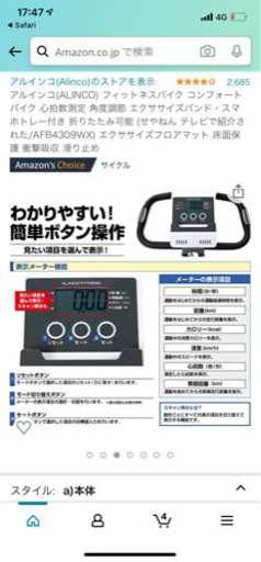定価24000円！！　早いもん勝ち！　エアロバイク