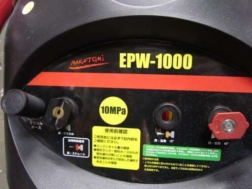 難あり ナカトミ エンジン式洗浄機 EPW-1000 高圧洗浄機札幌市 白石区 東札幌