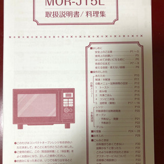 オーブンレンジ　6月26日または27日に引取可能な方限定の画像