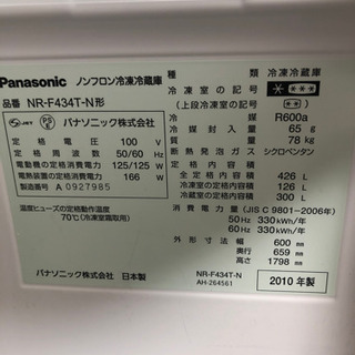 パナソニック冷蔵庫　426リットル　2010年製