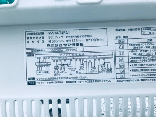 ✨2017年製✨1595番 YAMADA ✨全自動電気洗濯機✨YWM-T45A1‼️