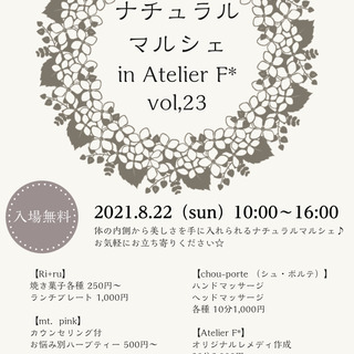 ナチュラルマルシェvol.23