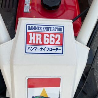オーレック　HR662　ハンマーナイフモア　自走式草刈り機　８馬力　刈幅650mmの画像