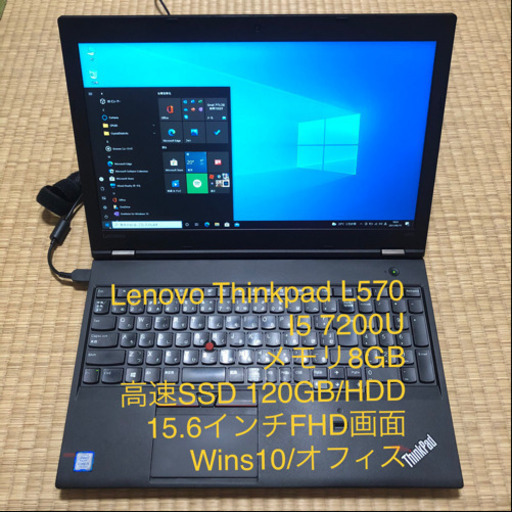 Lenovo ThinkPad L570 i5 7200U メモリ8gb高速SSD120gb/ HDD 500GB 15.6インチHD画面　Windows10Pro Office