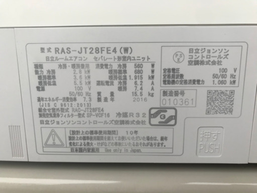 値下げ☆【名古屋市郊外配送可能】日立　2.8kwルームエアコン　RAS-JT28FE4(W) 2016年製 