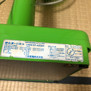 昭和の三洋　緑の扇風機