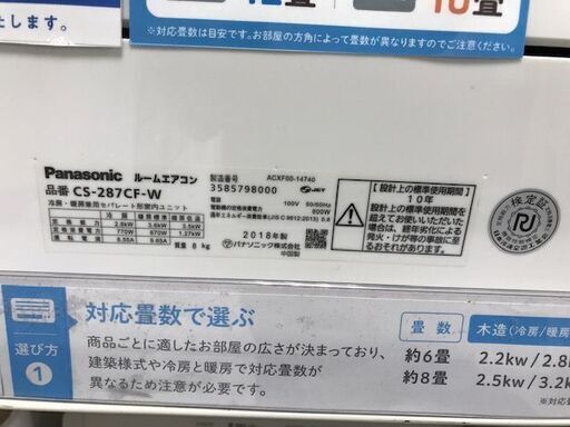 1年間動作保証付　Panasonic　壁掛けエアコン　2.8kw　2018年製【トレファク南柏】