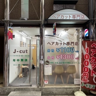 ヘアカット専門店　日給13000円〜17000円