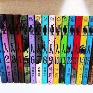 値下げしました！亜人 1〜17巻　全巻セット