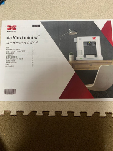 XYZプリンティングジャパン　ダヴィンチmini w＋　3Dプリンター