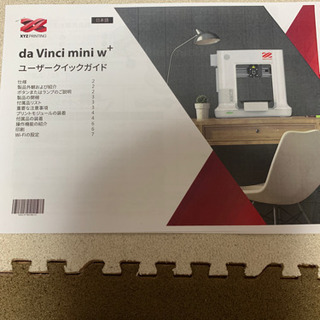 XYZプリンティングジャパン　ダヴィンチmini w＋　3Dプリンターの画像