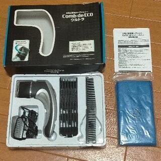 【お渡し先決まりました】充電式家庭用ヘアトリマー Comb de...