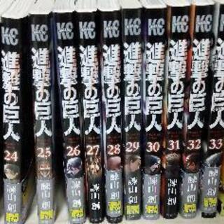 進撃の巨人の22巻~34巻。　2000円