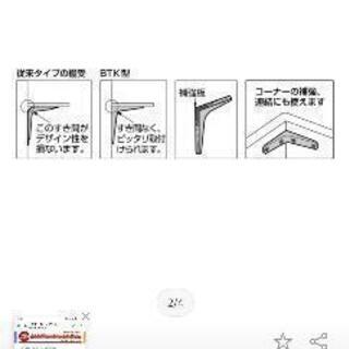 鉄製ブラケット　白　4個セットの画像