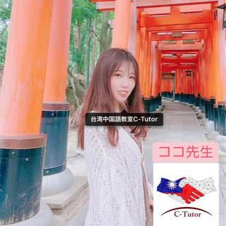 【生徒募集】台湾中国語オンラインレッスンの画像