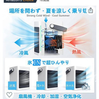 冷風機　新品未使用の画像