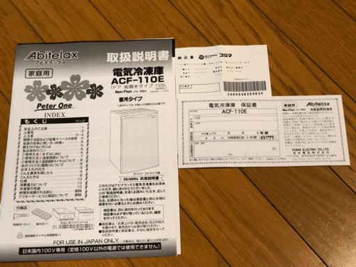 ACF-110E アビテラックス 100L 冷凍庫（フリーザー）