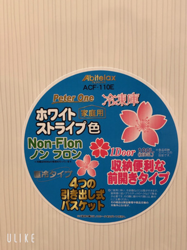 ACF-110E アビテラックス 100L 冷凍庫（フリーザー）