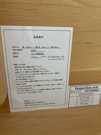 ダイニングテーブル（ニトリ）