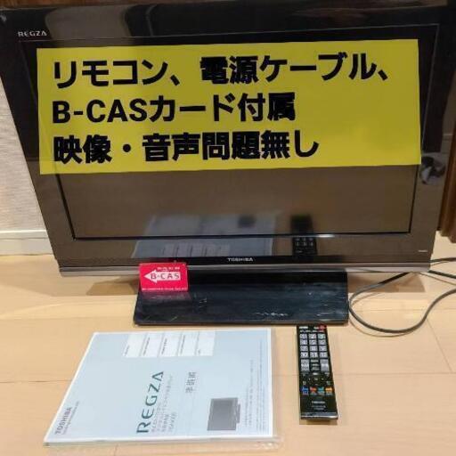 【TOSHIBA(東芝)】26インチテレビ　テレワーク用モニタに最適