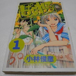 ぱられる 1巻 (検索用 MST)